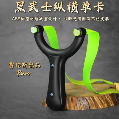 黑武士纵横单卡弹弓ABS树脂扁皮卡球闭口新款高精准竞技户外实战