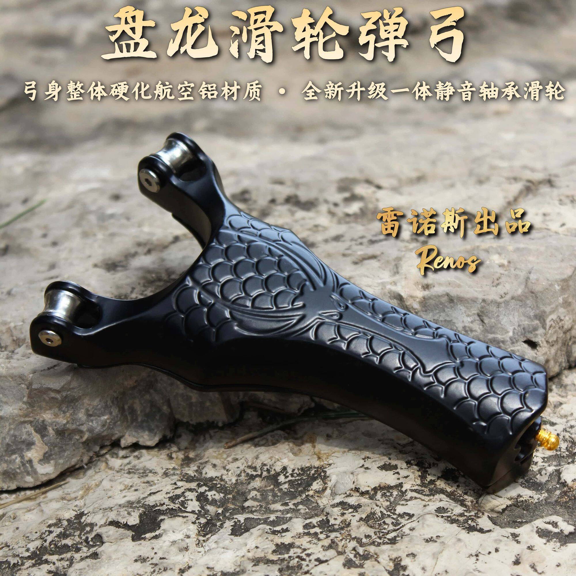 新品盘龙滑轮弹弓强力弹弓专用盘龙速射高精准大威力轴承静音