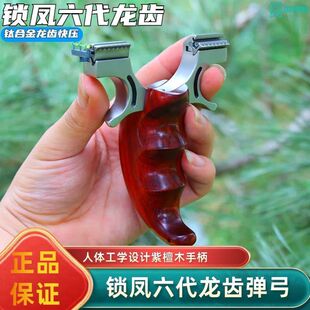 锁凤六6代弹弓龙齿快压高精准正品免绑快压钛合金精准架户外实战