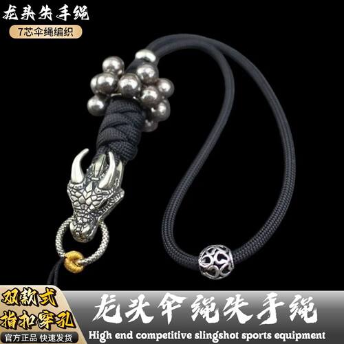 新款磁吸N52强磁块吸附钢珠弹弓专用失手绳七芯伞绳编制黄铜龙头