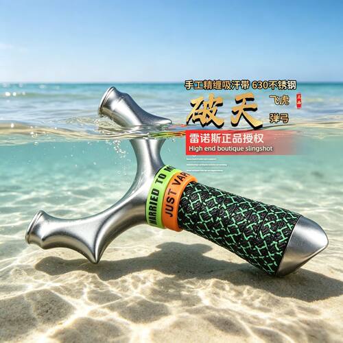 正品圆头新款不锈钢破天比赛弹弓户外高精度专用威力630