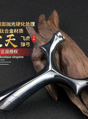 【TC21钛合金】暗夜猎手破天圆头弹弓成年人专用高精度大威力正品