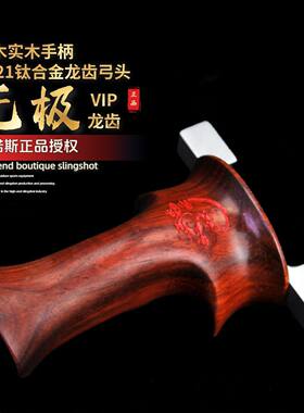 【雷诺斯正品】钛合金VIP无极龙齿快压弹弓新款红檀木户外高精度