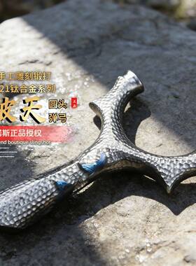 【微瑕】破天圆头弹弓TC21钛合金成年人专用高精度大威力正品新款