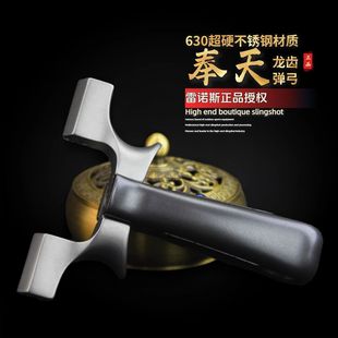 正品奉天单卡弹弓630超硬钢8mm卡球高精度户外比赛弹弓成年人专用