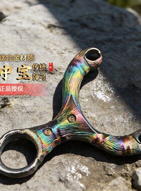 【微瑕】TC21钛合金掌中宝传统弹弓雷诺斯正品新款圆皮筋专用