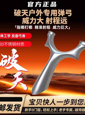 暗夜飞虎弹弓猎手破天飞虎扁皮弹弓精准不锈钢圆头实战弹弓器架