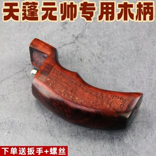 天蓬元帅弹弓手柄握把配件新款手柄把手弹弓实木手把柄木高精度