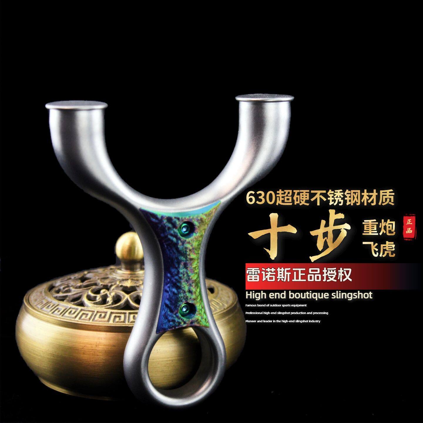雷诺斯正品十步重炮飞虎弹弓630超硬不锈钢成年人专用户外精准图片