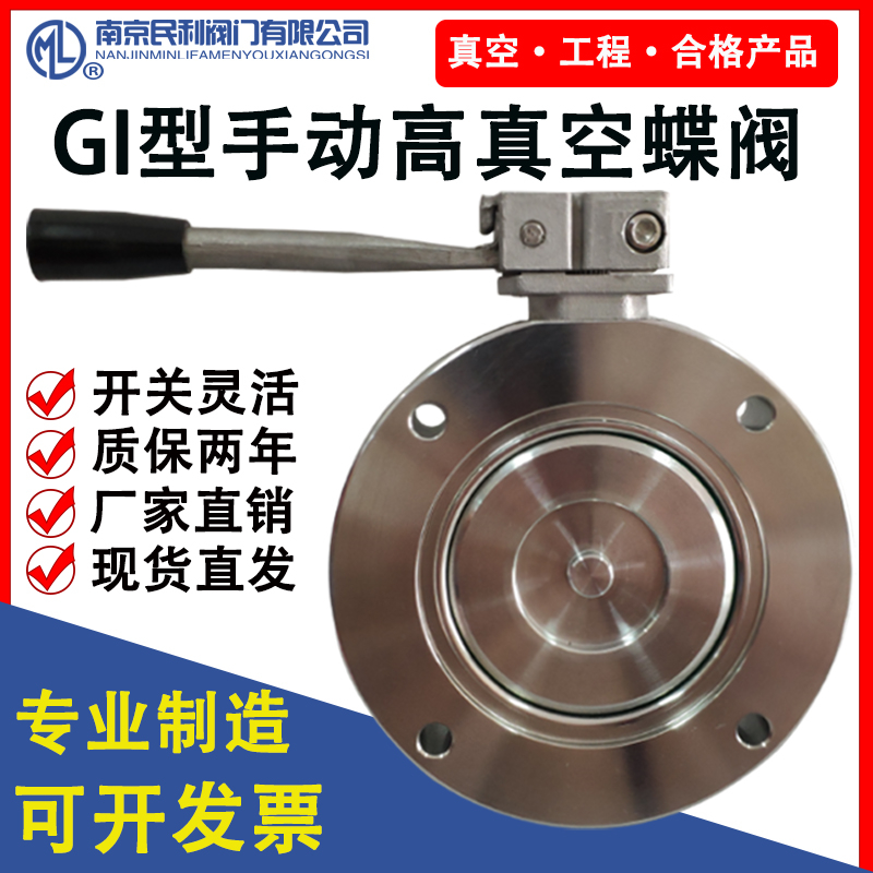 民利GI型碳钢不锈钢材质真空蝶阀