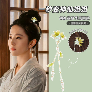 梦华录刘亦菲同款流苏发夹女夏后脑勺发簪子旗袍古风侧边发卡头饰