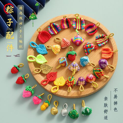 端午节手编粽子手链配件