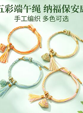 端午宝宝手工四股五彩绳手链