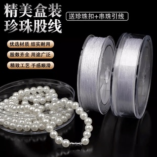 包邮 专用穿珍珠项链挂绳串珠线项链绳 diy手工编织线 股线手链绳
