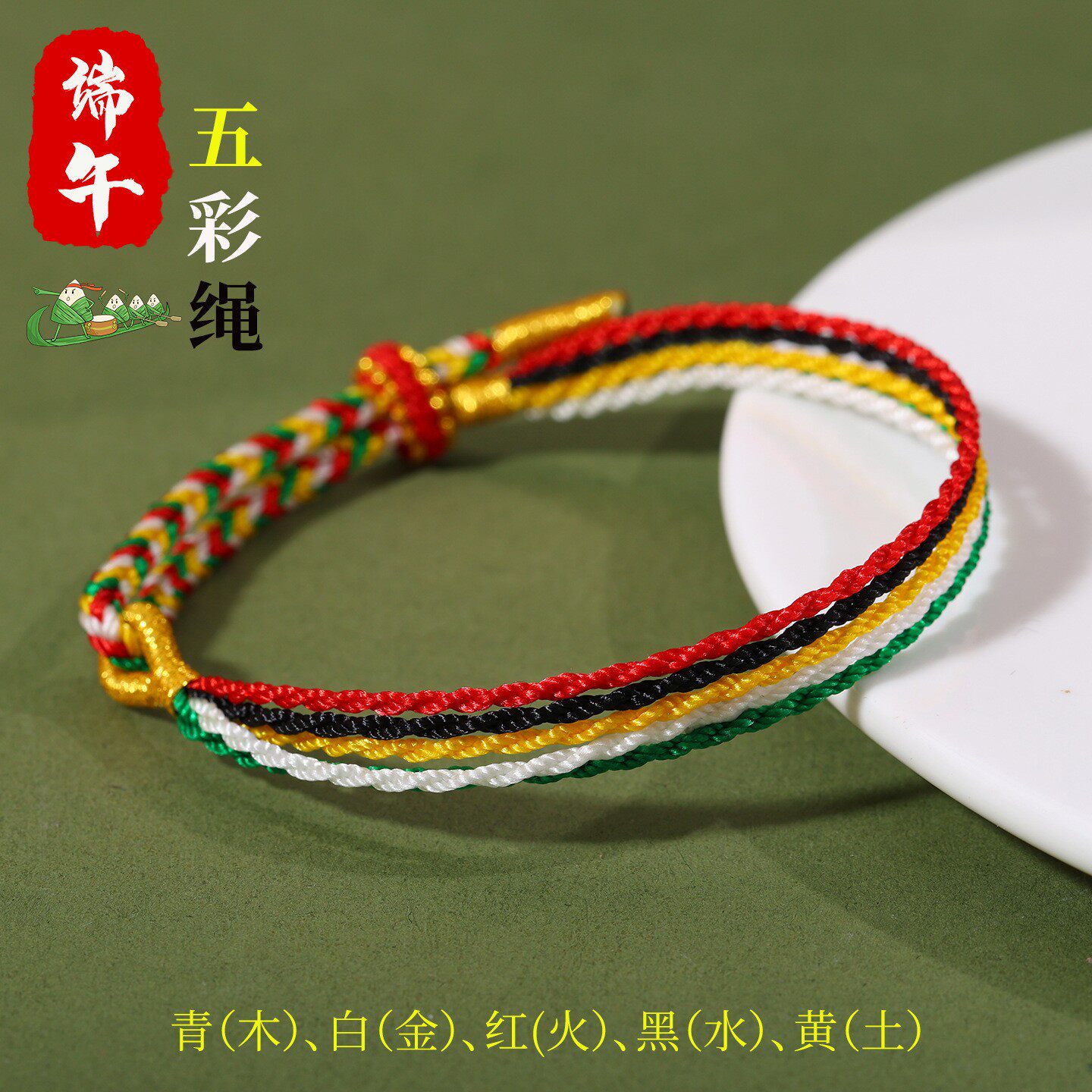 端午节新款五彩手绳手工编织五色可穿饰品配件儿童多巴胺彩虹手绳