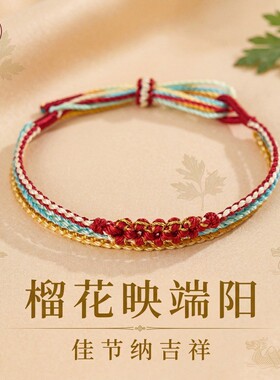 端午民族风桃花结五彩转运手绳