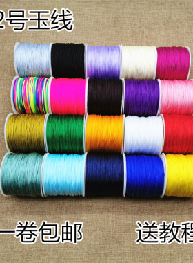 72号玉线0.8毫米diy红绳子手链项链 一缕青丝五角硬币手链绳