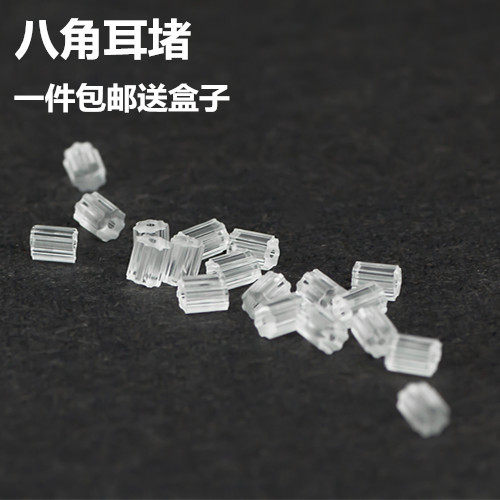 八角透明防过敏塑料耳堵diy耳钉后堵头耳环耳扣耳塞皮堵配件耳帽