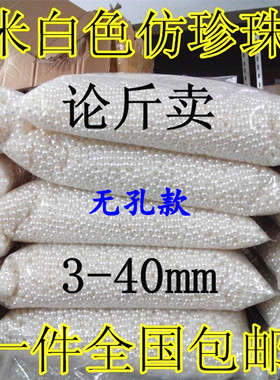 ABS仿珍珠散珠无孔仿珍珠3-25mm婚庆珍珠散珠子服装辅料配件