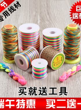 立夏蛋网端午节 72号玉线挂绳五色线diy手链绳线材五彩色线红绳子
