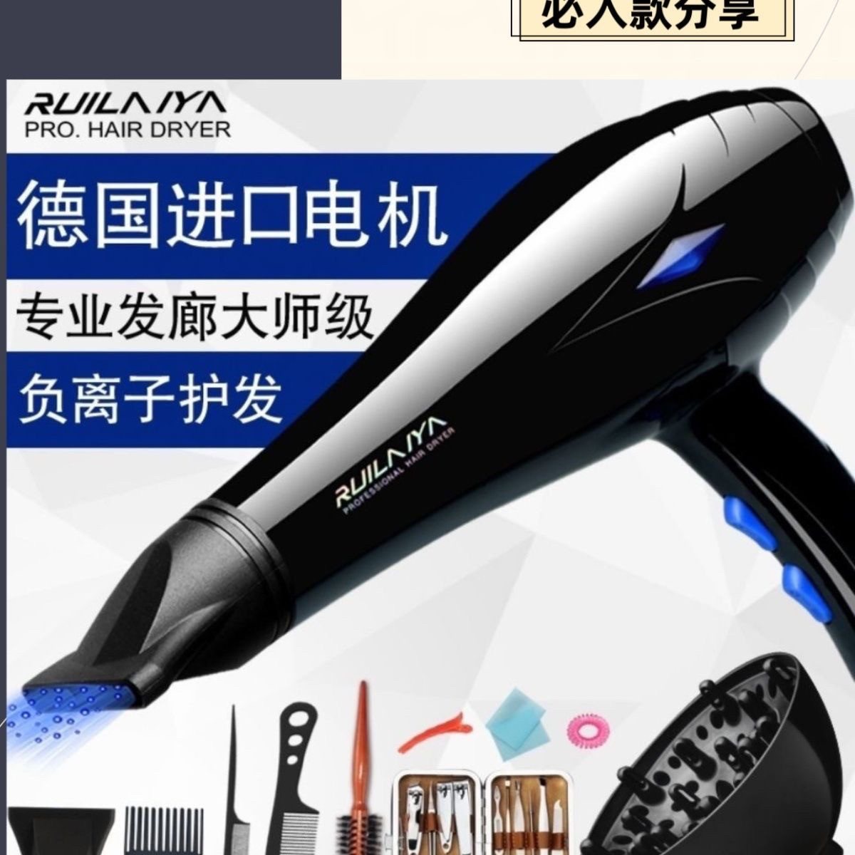 瑞莱雅德国吹风机家用负离子护发速干冷热风电吹风学生宿舍理发店