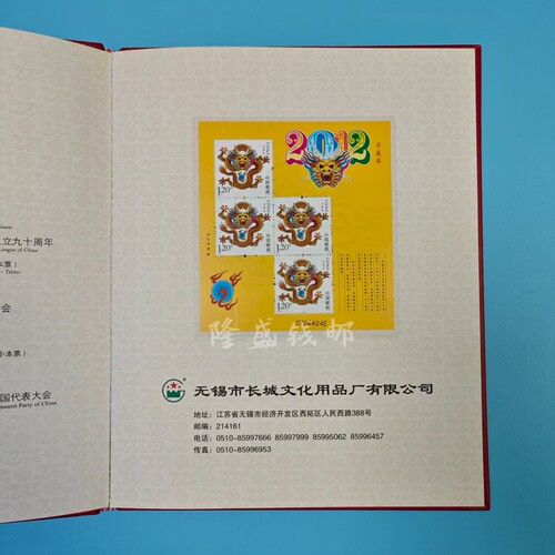 2012年全年小版邮票赠送版小本票含册