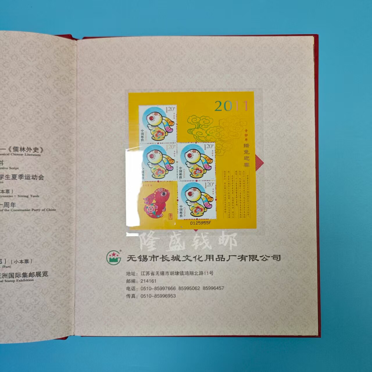 2011年全年小版邮票赠送版小本票含册