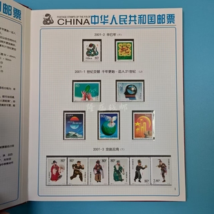 2001年邮票年票全年邮票年册年票全新原票含册 包邮