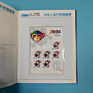 包邮 2004年全年小版 邮票年册含册