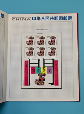 2006年全年小版邮票册含册包邮
