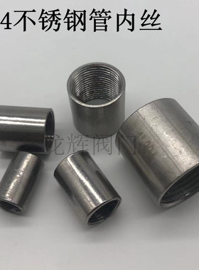 304不锈钢内丝焊接抛光管直通内螺纹抛光直通DN15DN20DN25 4分2寸