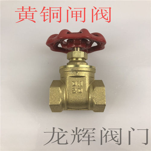 黄铜闸阀 螺纹式自来水开关 丝扣水管阀门 4分2寸DN50
