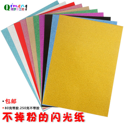 不掉粉金葱纸DIY手工材料