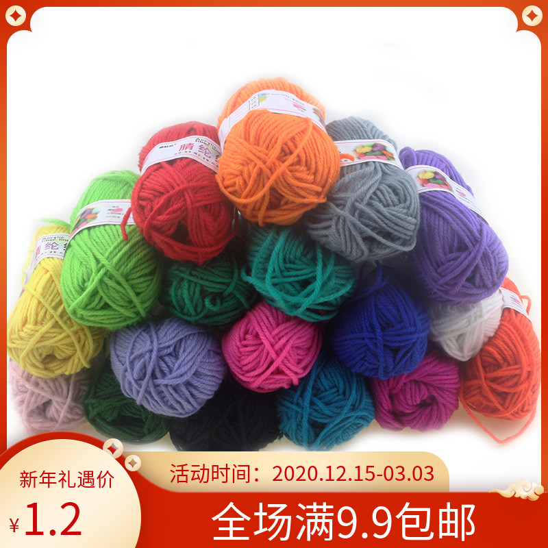 彩色毛线球毛线团幼儿园手工制作diy创意编织毛线diy材料腈纶线