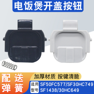 适用于苏泊尔电饭煲开盖开关按钮SF40FC77挂钩50FC77/FC973/FC577