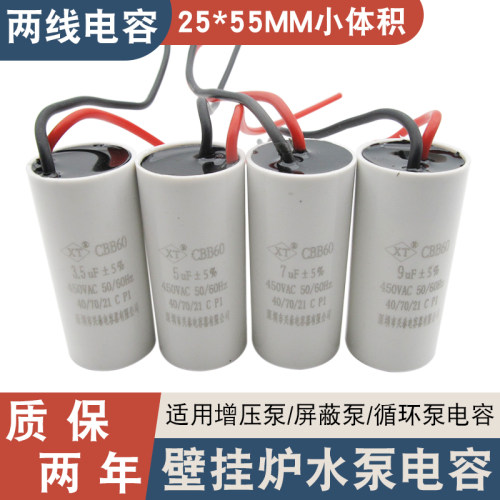 CBB60壁挂炉循环水泵电容器