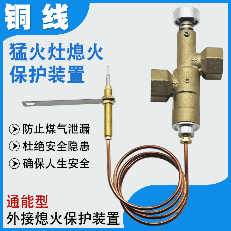 商用猛火灶熄火保护装置液化气灶燃气灶改装熄火保护开关通用配件