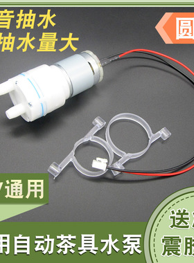 茶具配件自动上水壶抽水泵