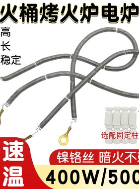 电火桶火箱烤火发热丝暗火电阻丝500W高温镍铬丝取暖器加热电炉丝