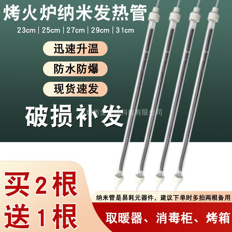 烤火炉纳米发热管通用取暖器23/25/27/29/31cm消毒柜烤箱加热灯管
