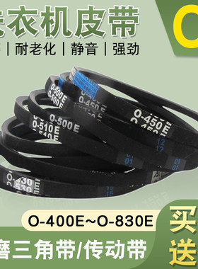 耐磨洗衣机皮带O型三角带