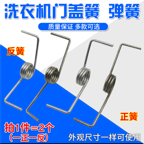 半自动洗衣机门盖弹簧