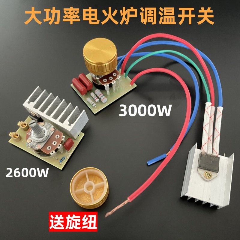 取暖器调温开关电火炉无极旋钮温控器3000W取暖器温度调节控制器