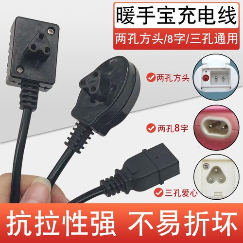 暖宝宝通用型电源线热水袋电暖饼双孔三孔插头充电器暖手宝充电线