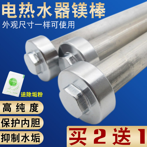 电热水器排污水垢镁棒