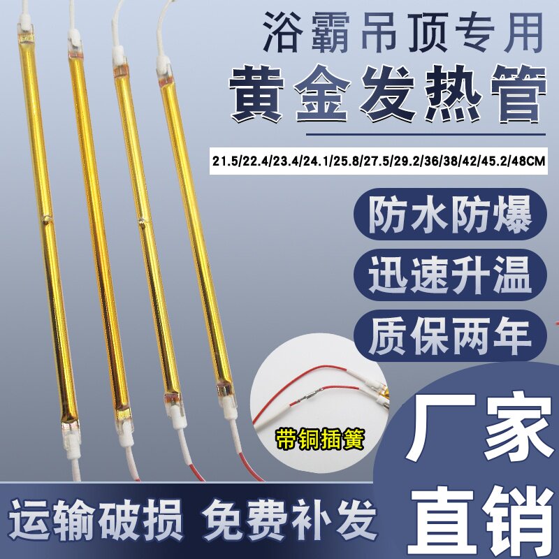 集成吊顶浴霸取暖灯管加热管