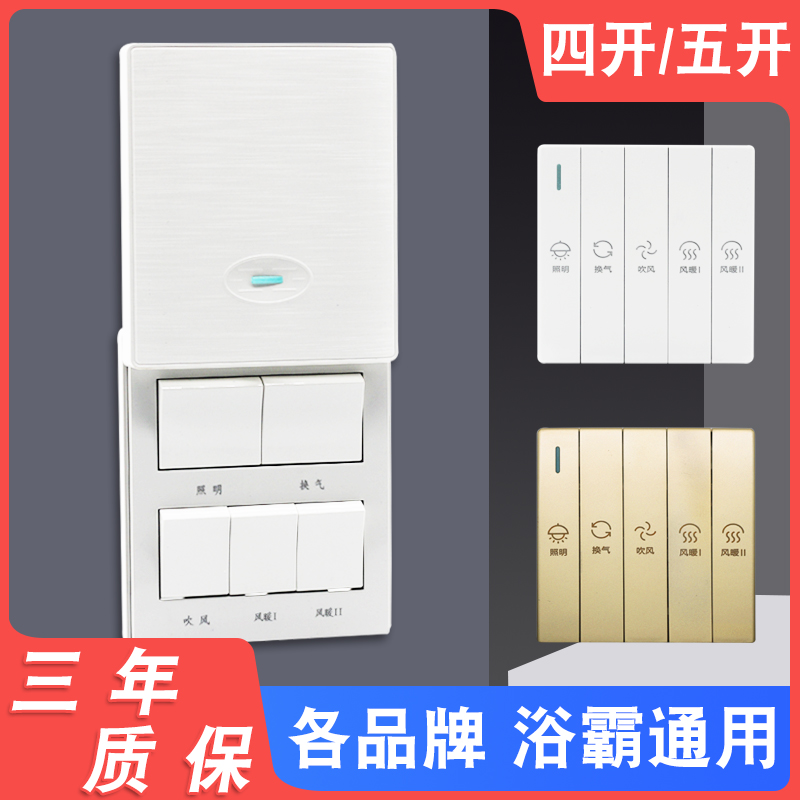 家用灯暖浴霸开关四开卫生间4开浴室四合一带盖荧光86型防水面板