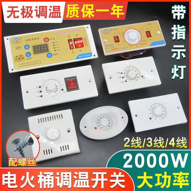 电烤火炉取暖器调温器开关电火桶烤脚炉暖脚器2000W无极温控配件