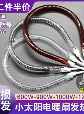 小太阳取暖器灯管发热管通用电暖器烤火炉加热管U型电热灯管220V