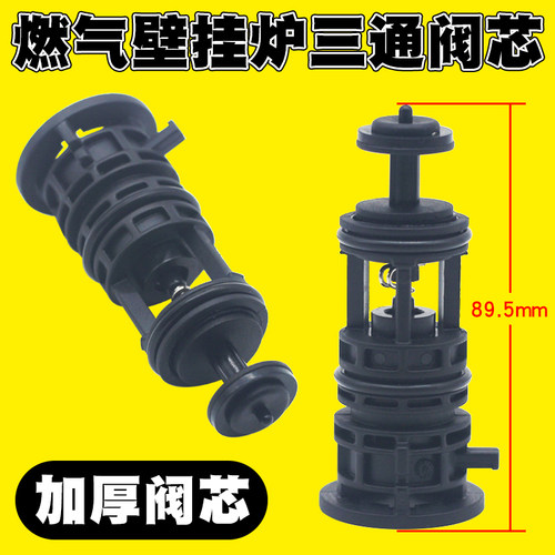 壁挂炉三通阀芯加厚转换器